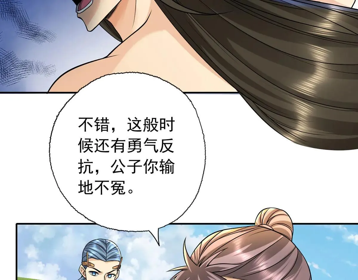 第223话 千刀万剐，宗门绝艺 第44页