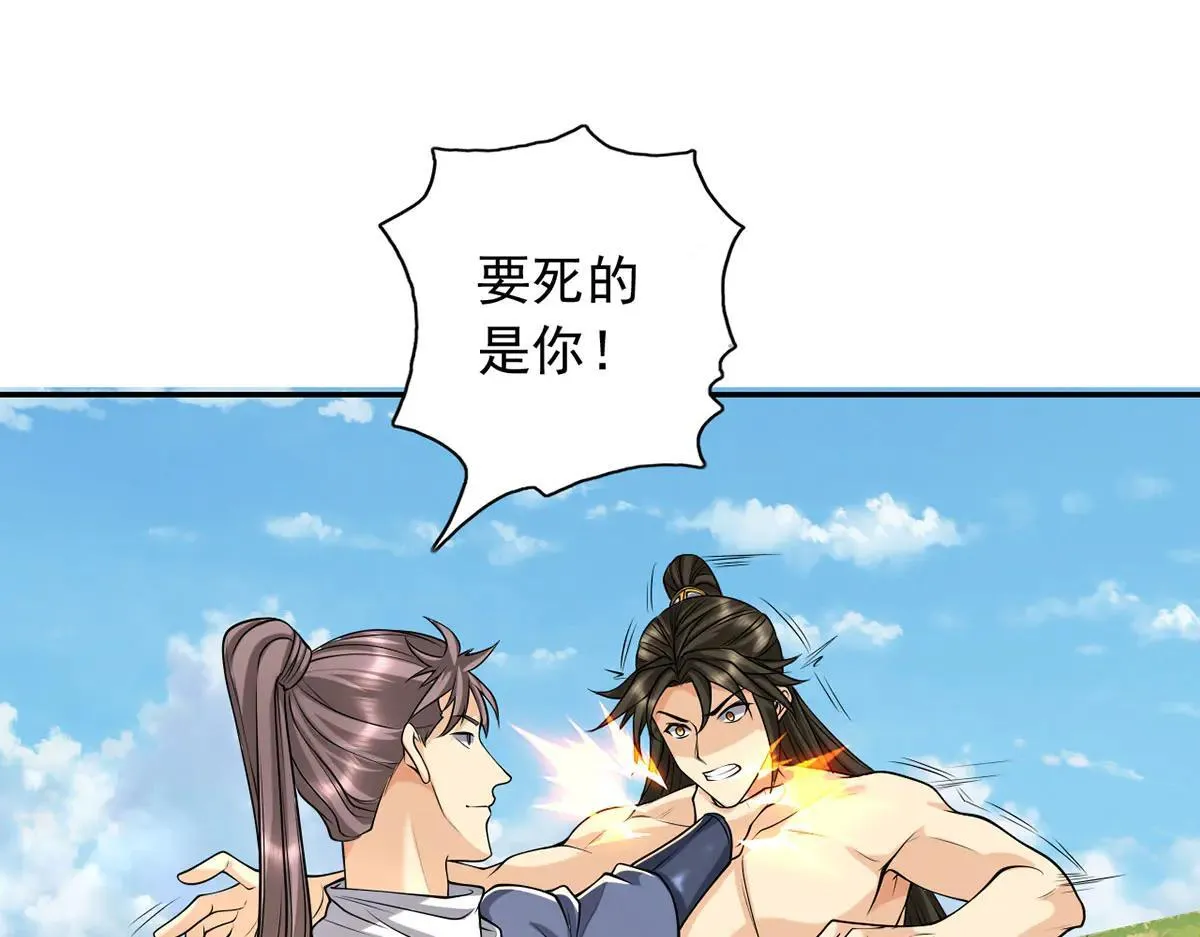 第223话 千刀万剐，宗门绝艺 第46页