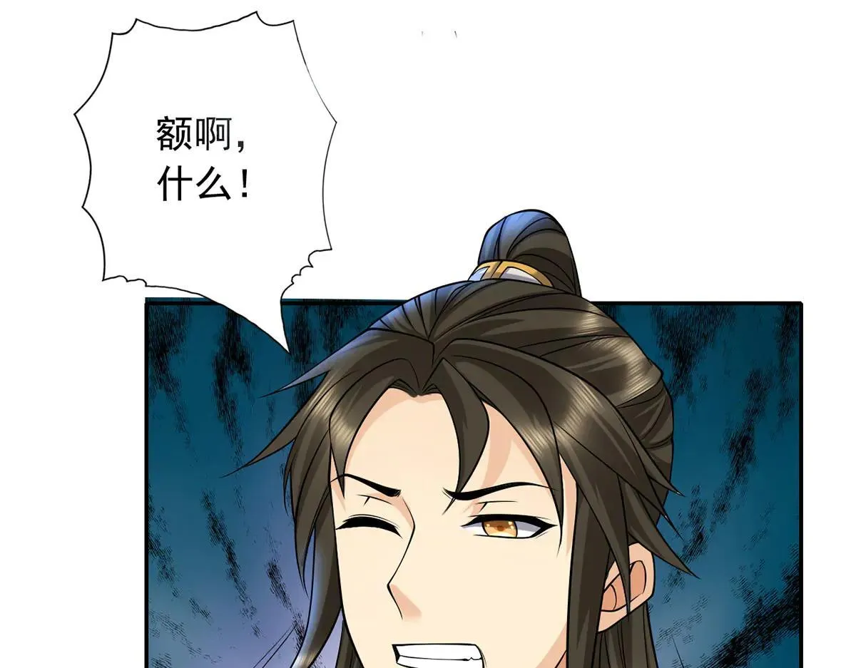 第223话 千刀万剐，宗门绝艺 第48页