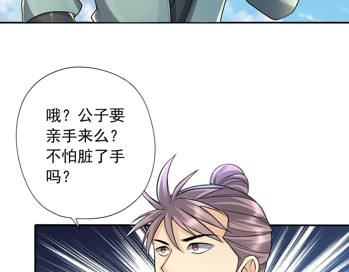 第223话 千刀万剐，宗门绝艺 第52页