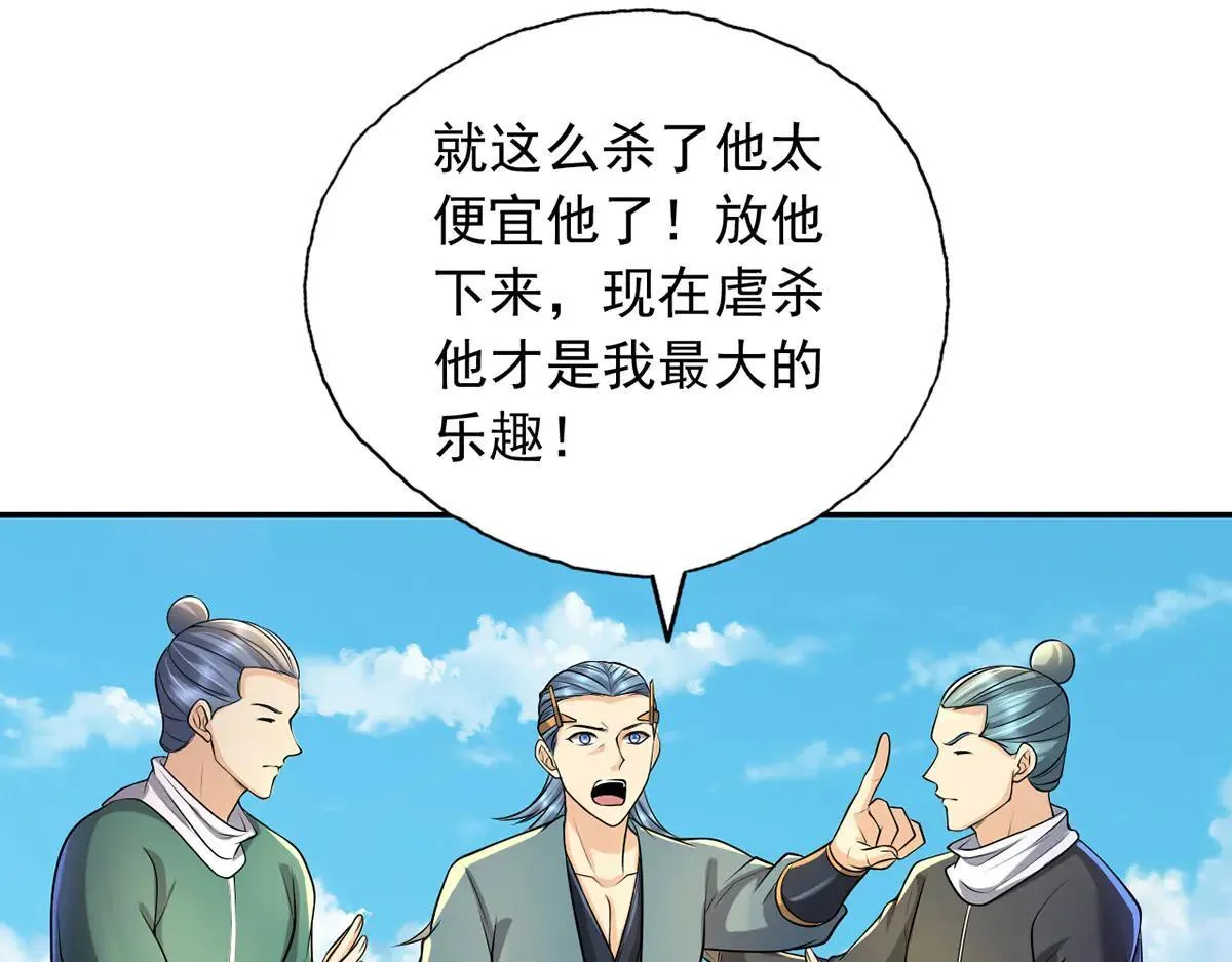 第223话 千刀万剐，宗门绝艺 第54页
