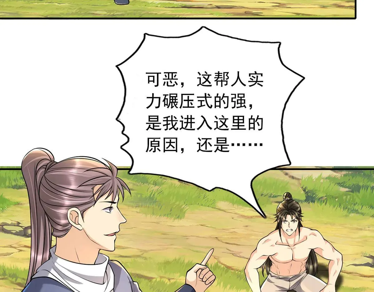 第223话 千刀万剐，宗门绝艺 第57页