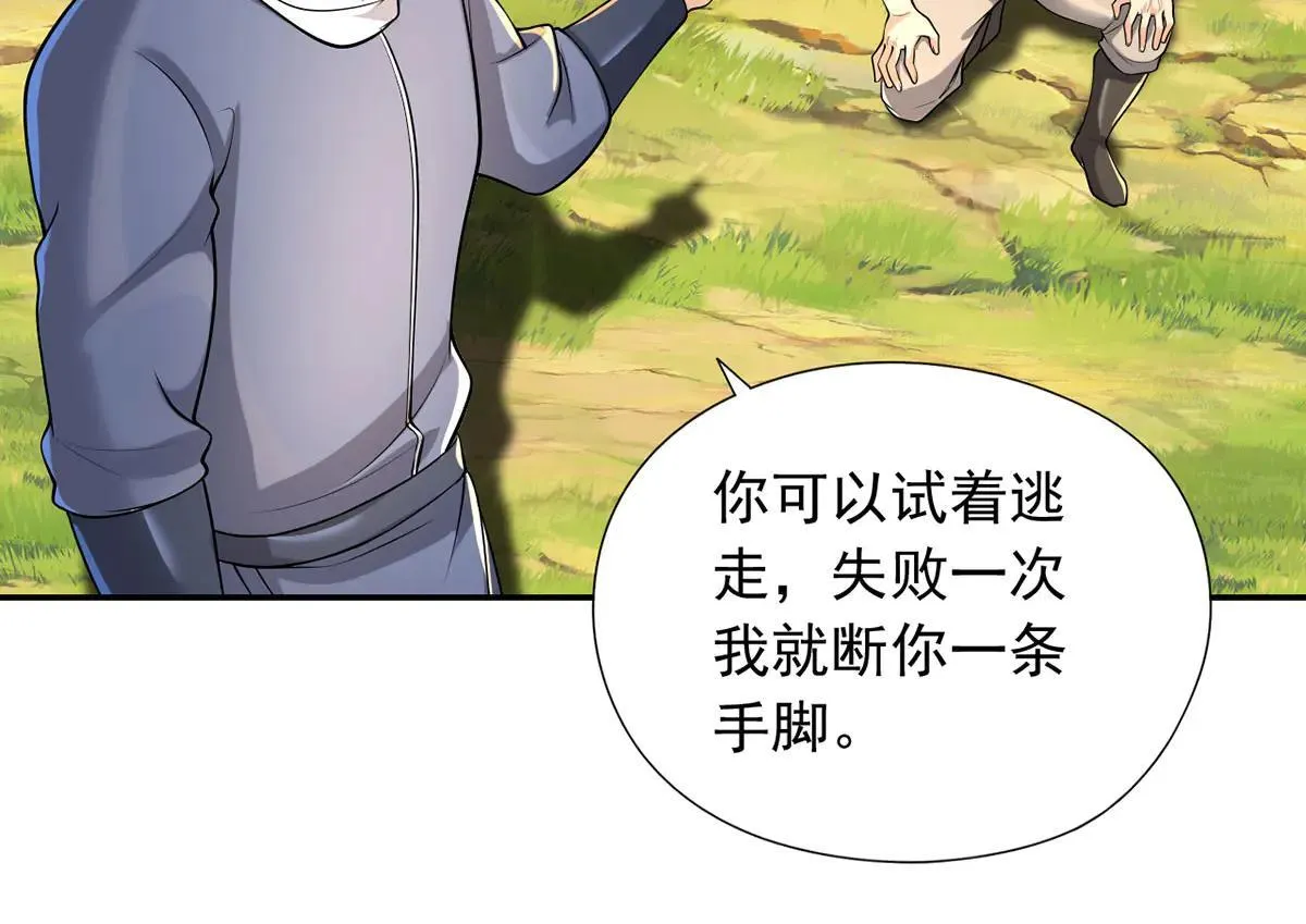 第223话 千刀万剐，宗门绝艺 第58页