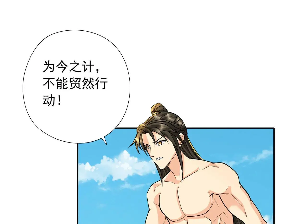 第223话 千刀万剐，宗门绝艺 第59页