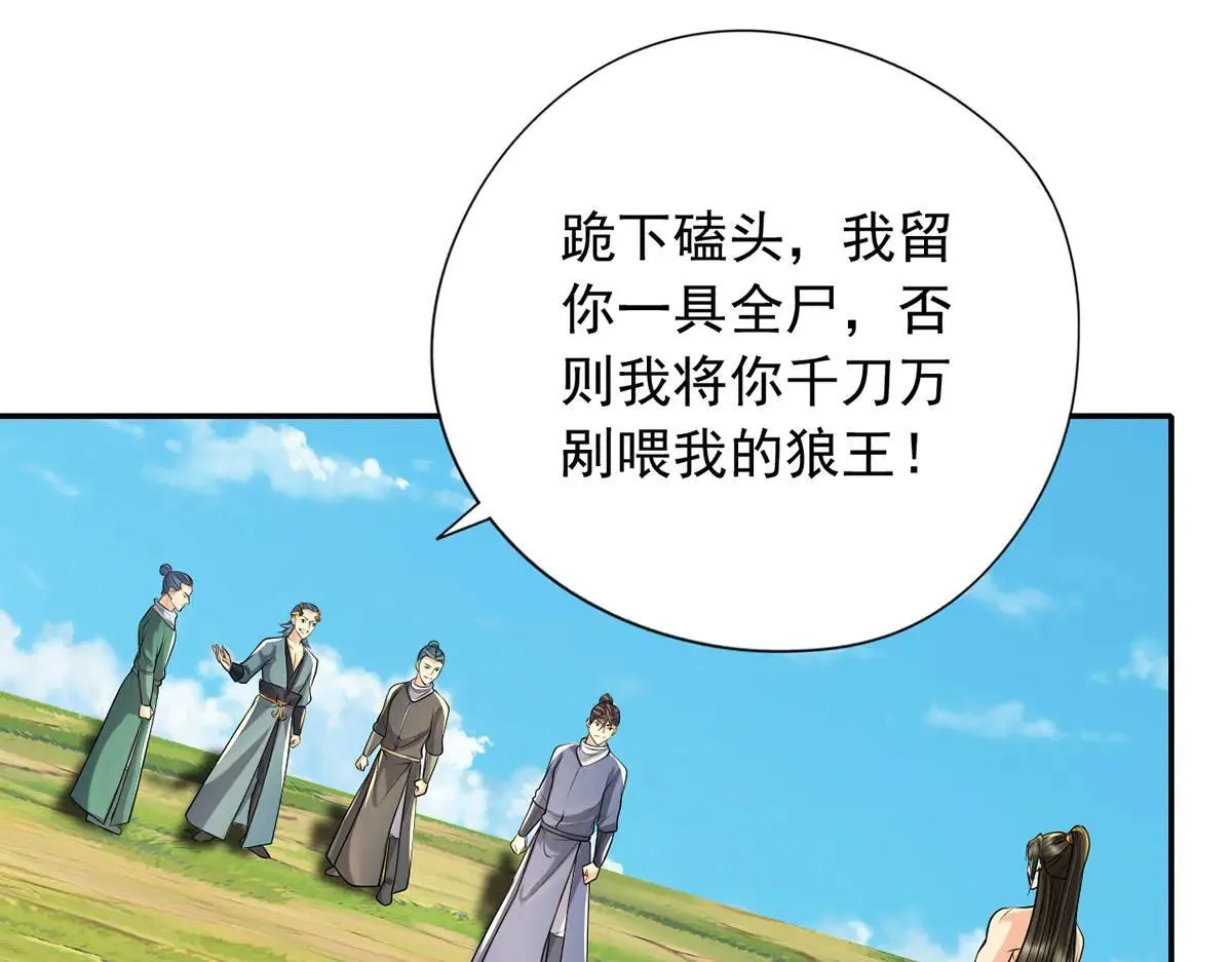 第223话 千刀万剐，宗门绝艺 第61页