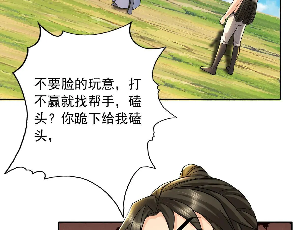 第223话 千刀万剐，宗门绝艺 第62页