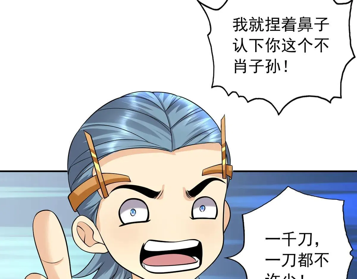 第223话 千刀万剐，宗门绝艺 第64页