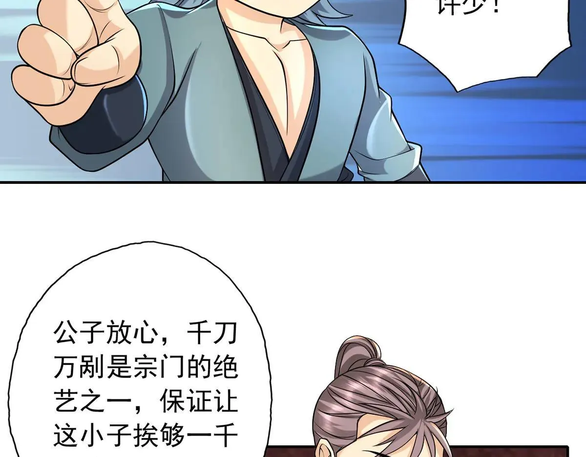 第223话 千刀万剐，宗门绝艺 第65页