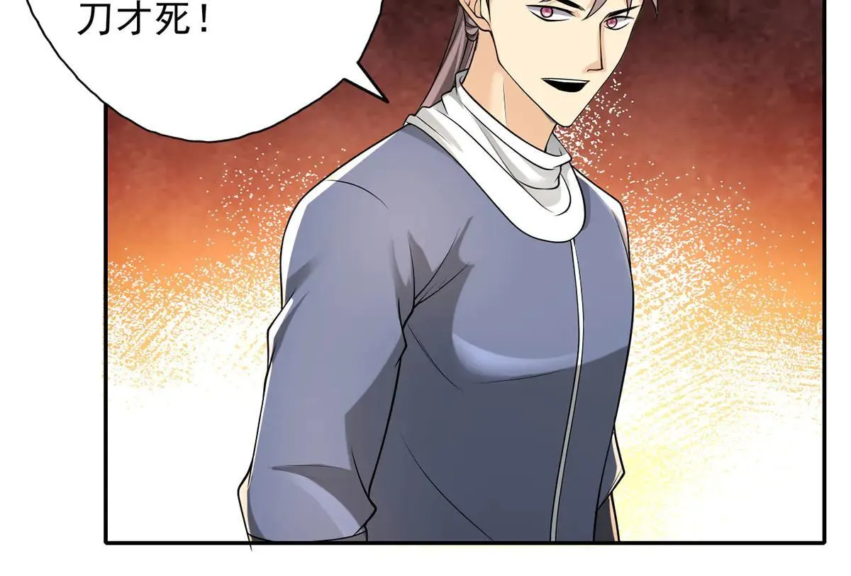第223话 千刀万剐，宗门绝艺 第66页