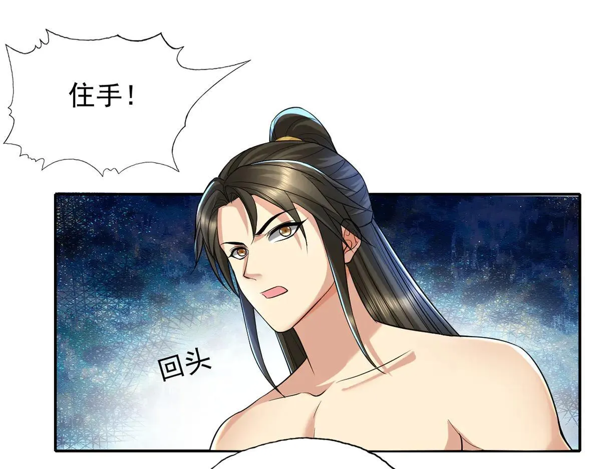 第224话 逃出生天 第4页