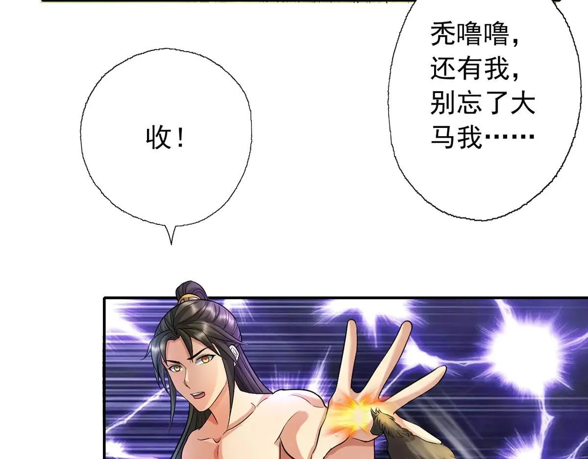 第224话 逃出生天 第24页