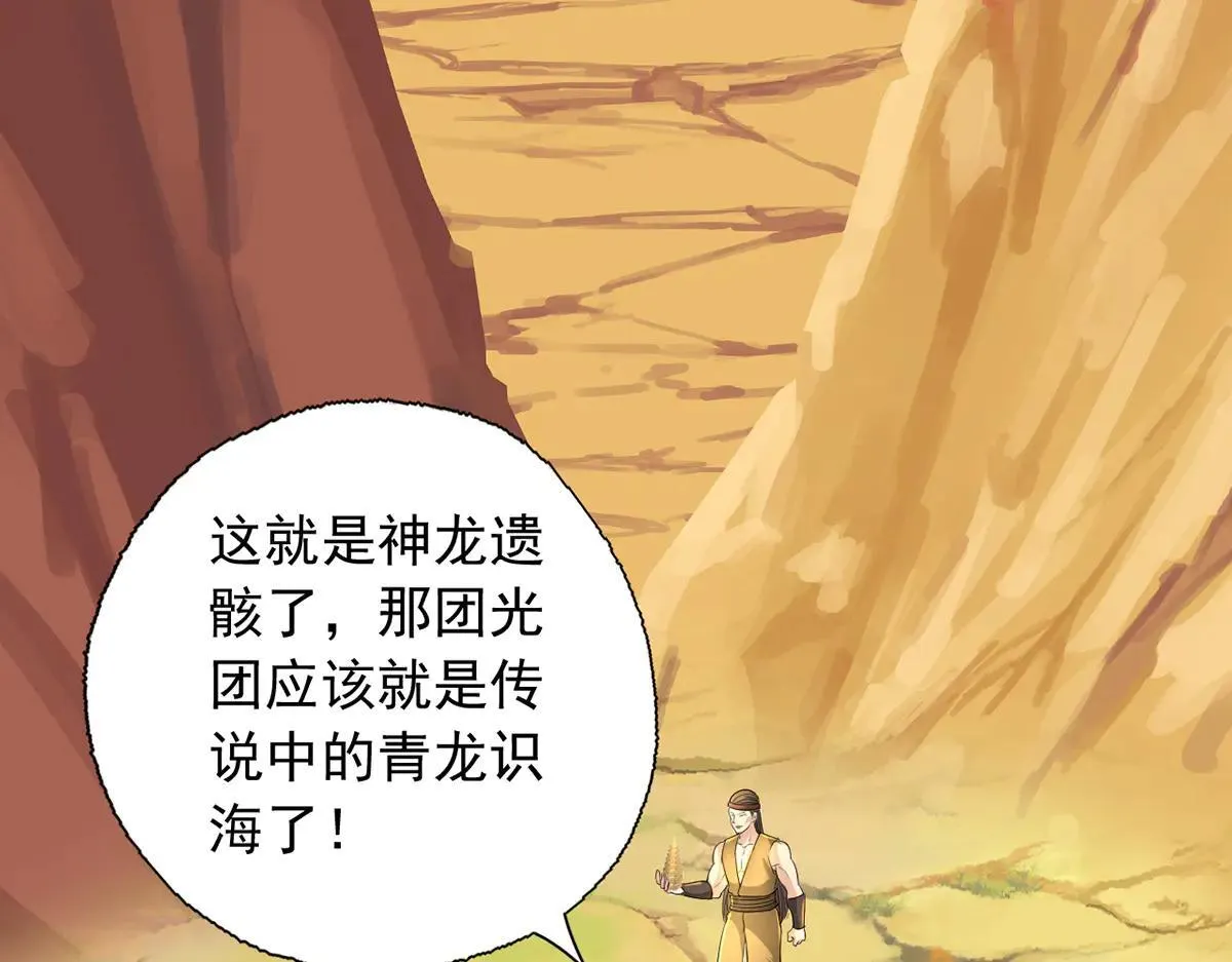 第224话 逃出生天 第29页