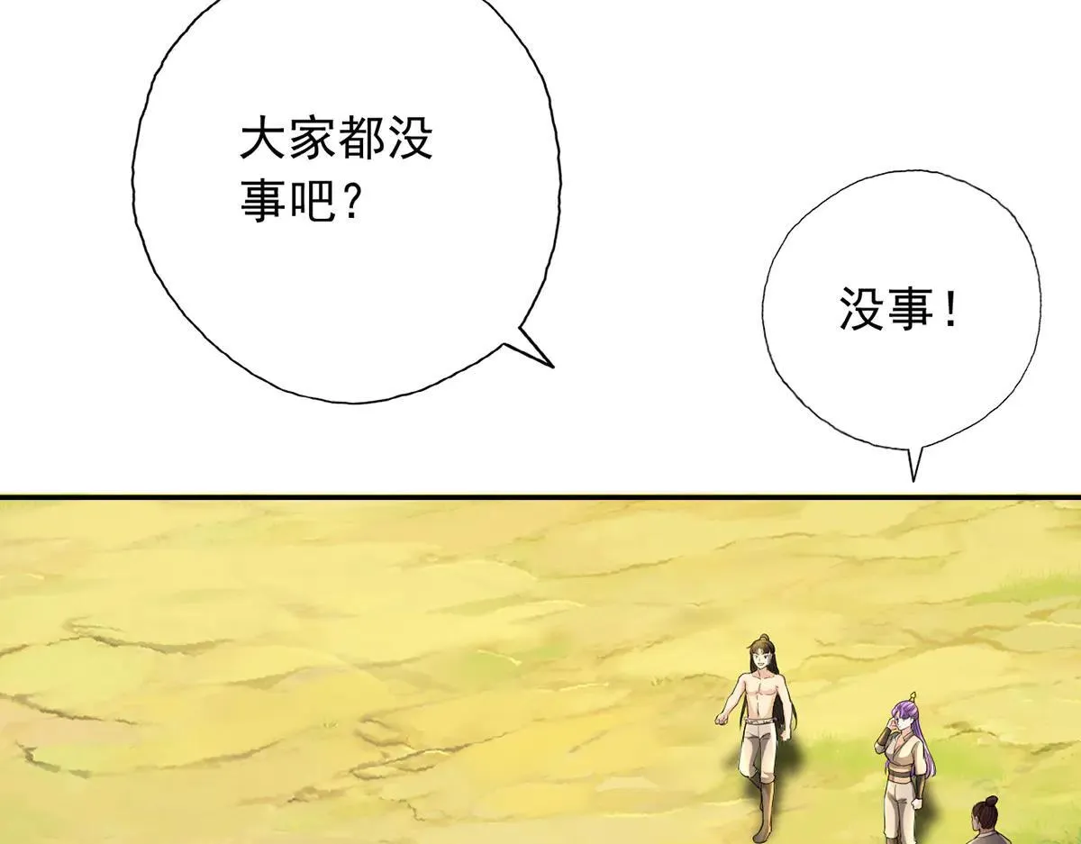 第224话 逃出生天 第44页