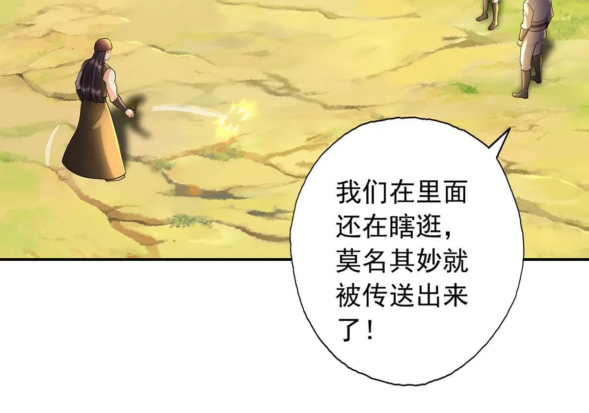 第224话 逃出生天 第45页