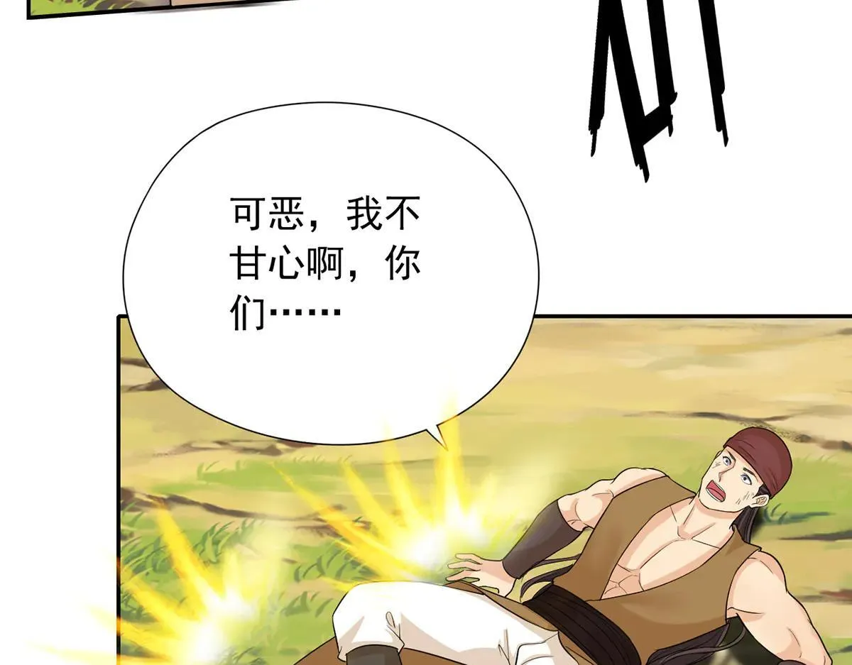 第224话 逃出生天 第58页