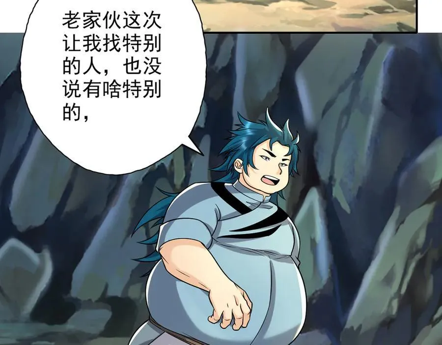 第227话 特别的人 第9页