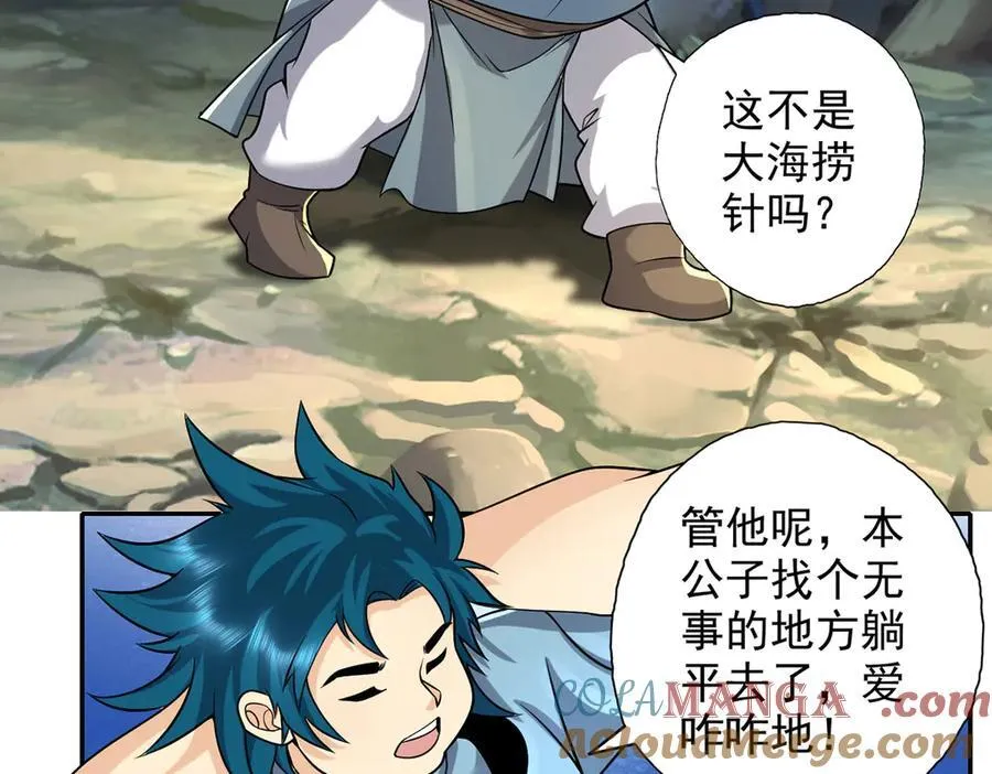 第227话 特别的人 第10页