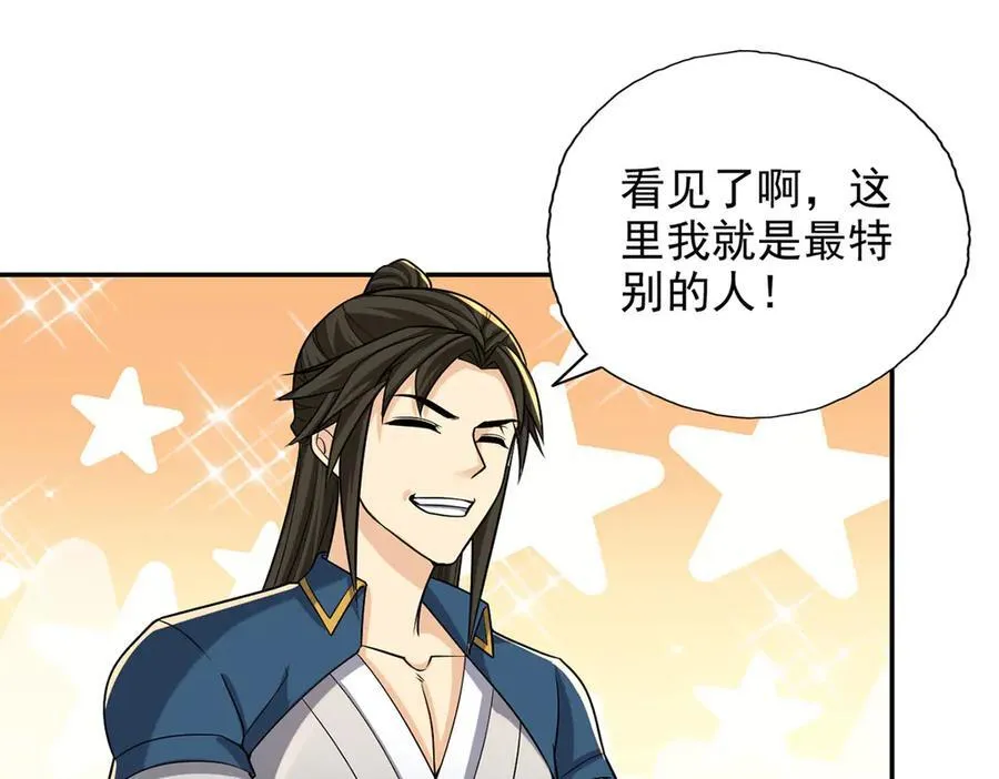 第227话 特别的人 第17页