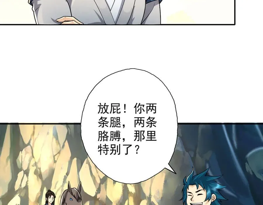 第227话 特别的人 第18页