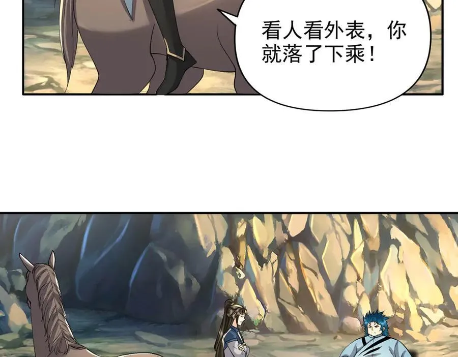第227话 特别的人 第21页