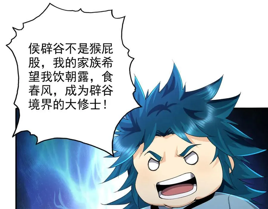 第227话 特别的人 第26页