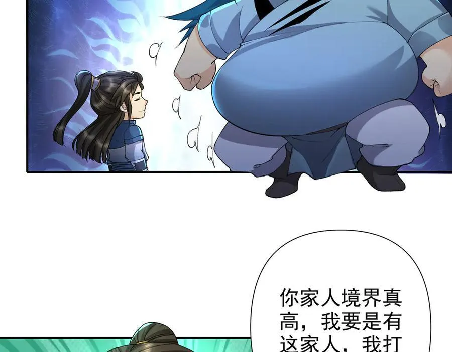 第227话 特别的人 第27页