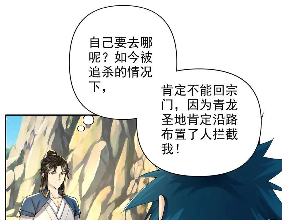 第227话 特别的人 第30页