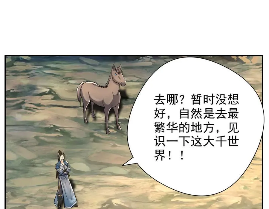 第227话 特别的人 第32页