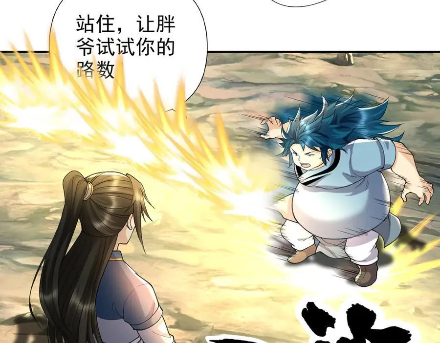 第227话 特别的人 第39页