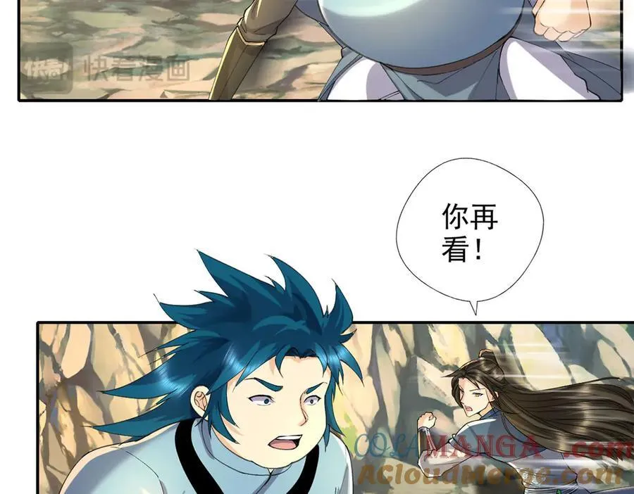 第227话 特别的人 第43页