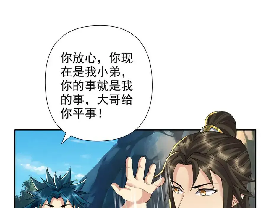 第228话 你的事就是我的事 第24页