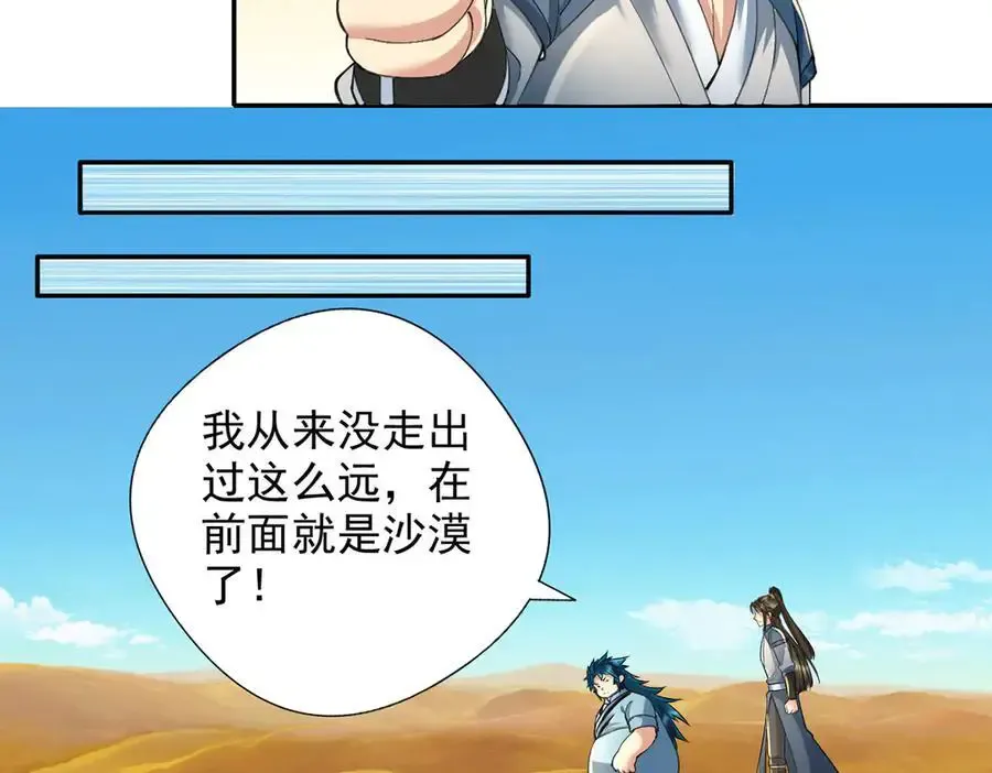 第228话 你的事就是我的事 第27页
