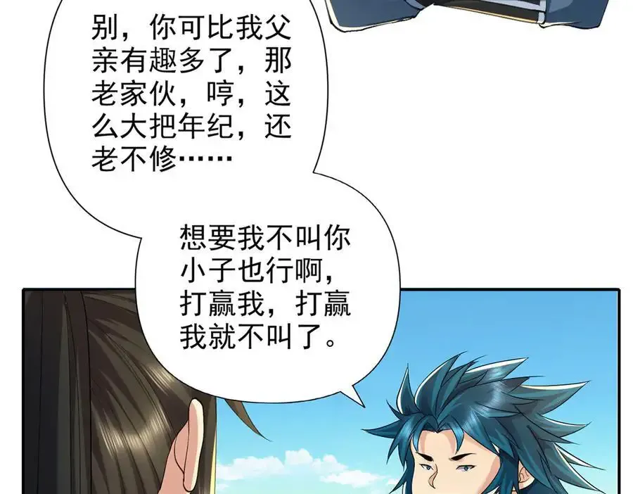 第228话 你的事就是我的事 第32页