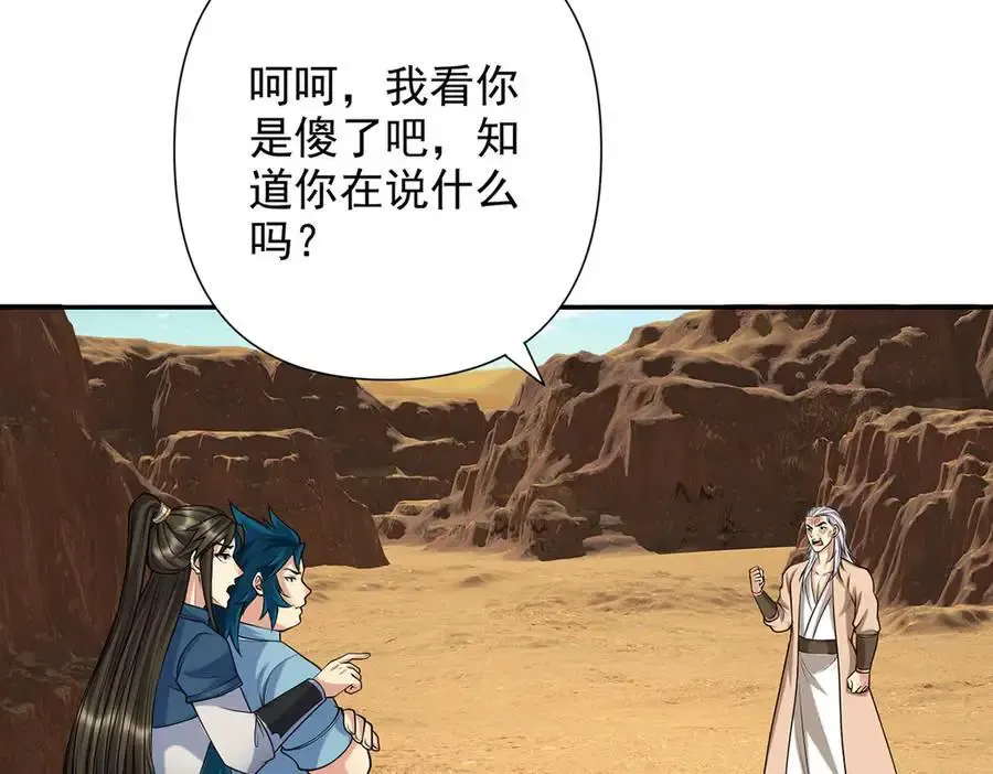 第228话 你的事就是我的事 第44页