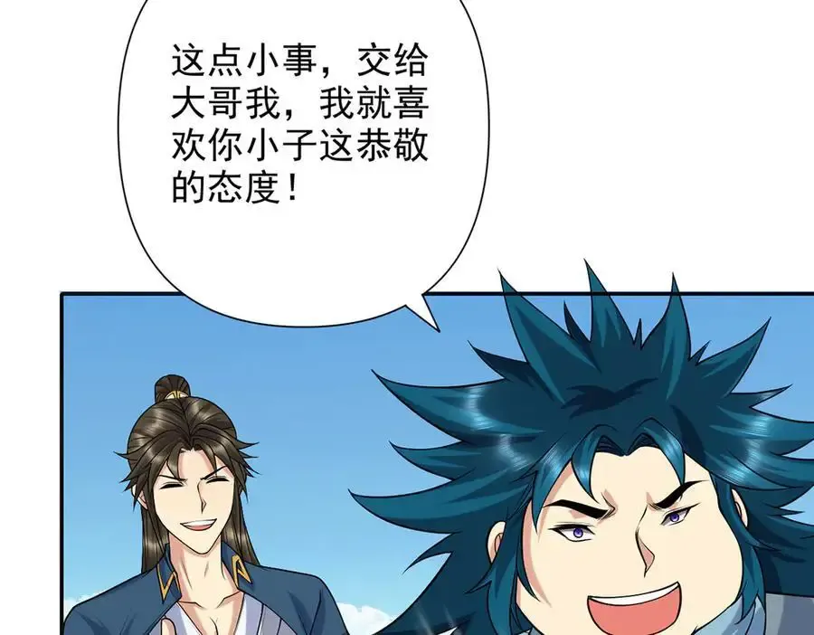 第228话 你的事就是我的事 第48页