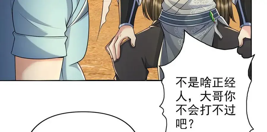 第228话 你的事就是我的事 第57页