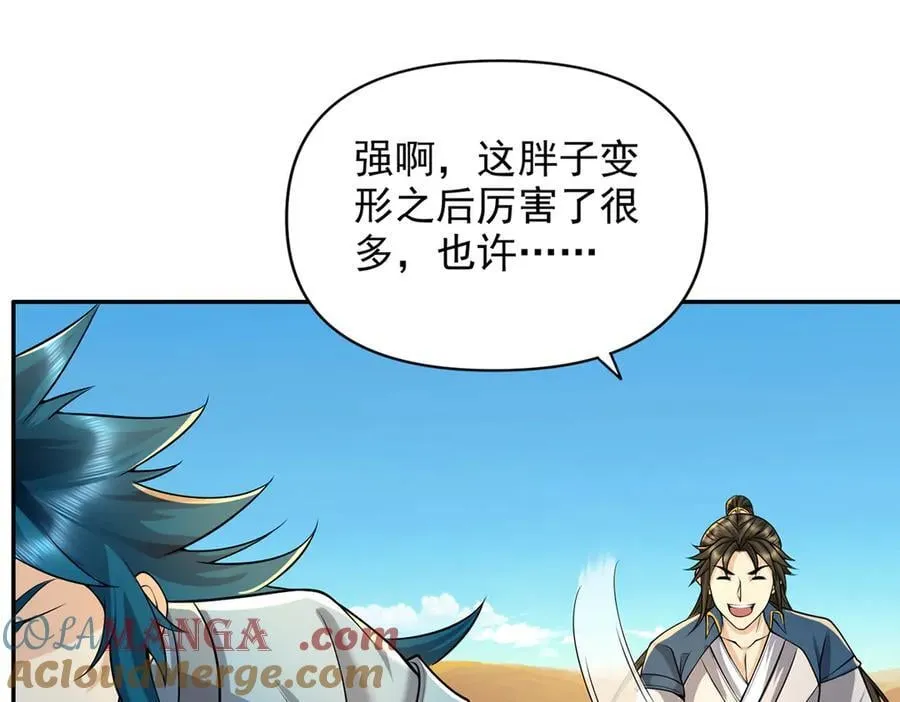 第229话 放心！都给你摆平 第4页