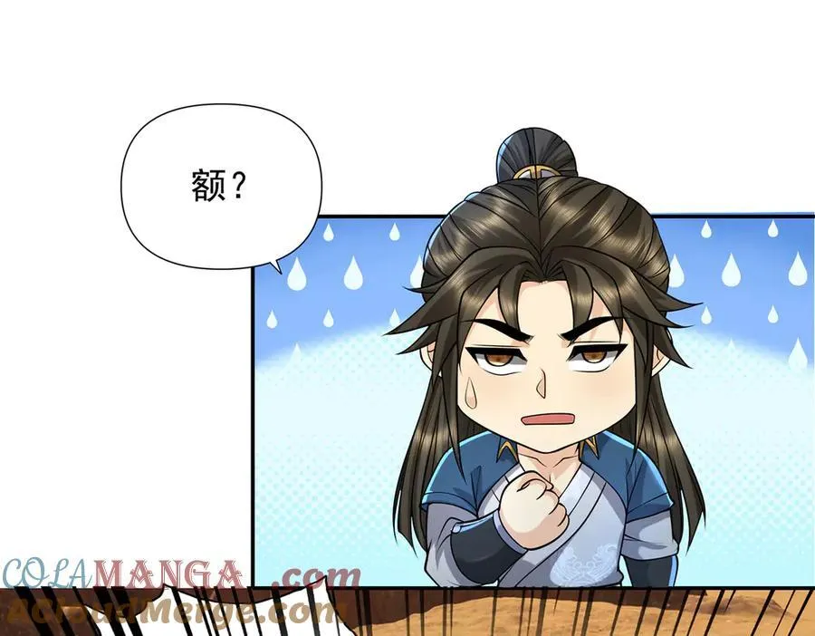 第229话 放心！都给你摆平 第7页