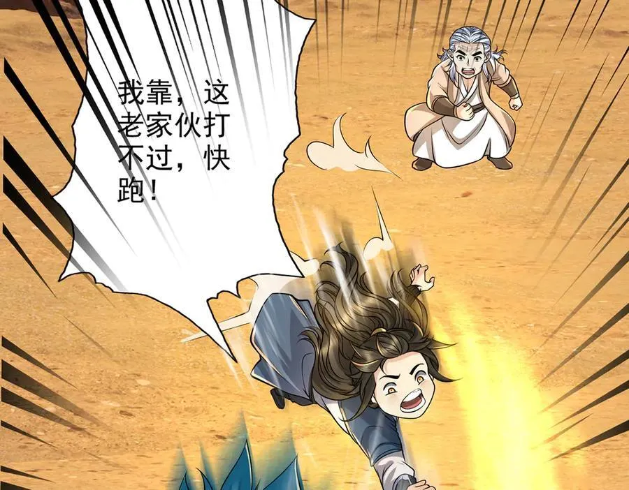 第229话 放心！都给你摆平 第8页