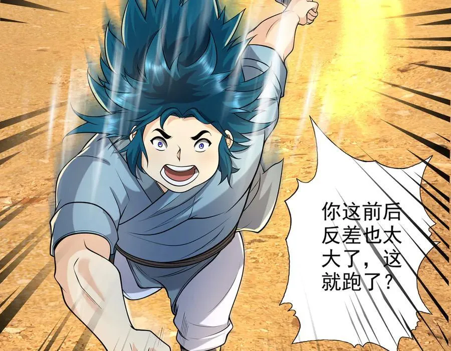 第229话 放心！都给你摆平 第9页