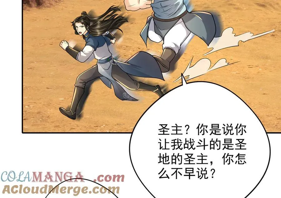 第229话 放心！都给你摆平 第13页