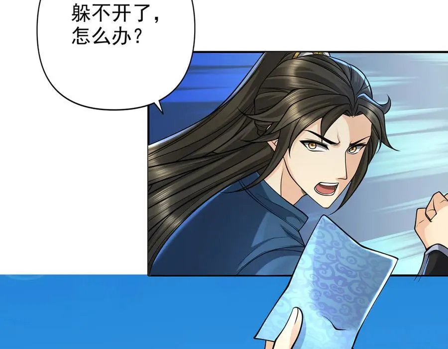 第229话 放心！都给你摆平 第17页