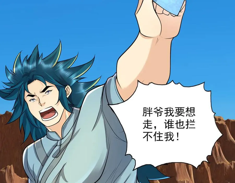 第229话 放心！都给你摆平 第18页