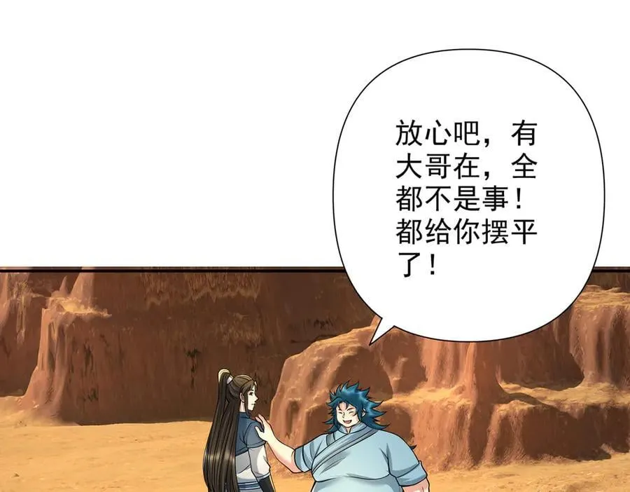 第229话 放心！都给你摆平 第29页
