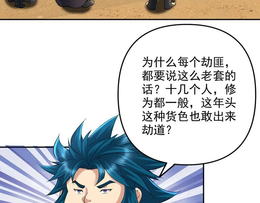第229话 放心！都给你摆平 第41页