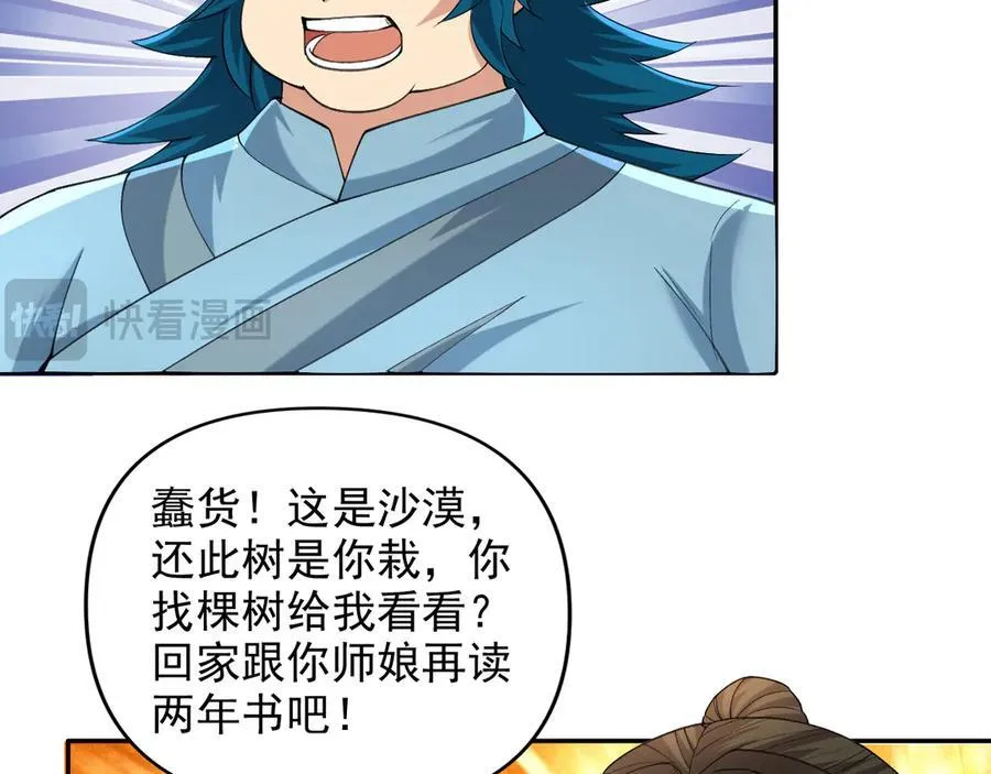 第229话 放心！都给你摆平 第42页