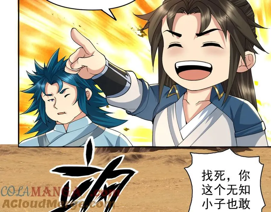 第229话 放心！都给你摆平 第43页