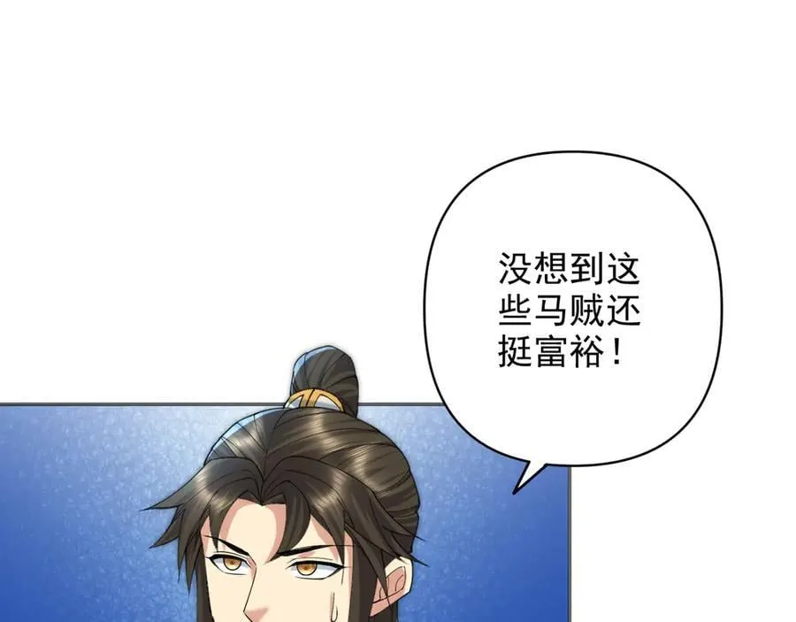 第229话 放心！都给你摆平 第51页
