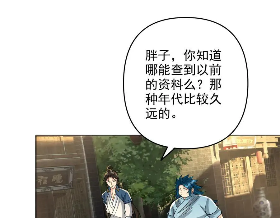 第230话 书山圣地 第9页