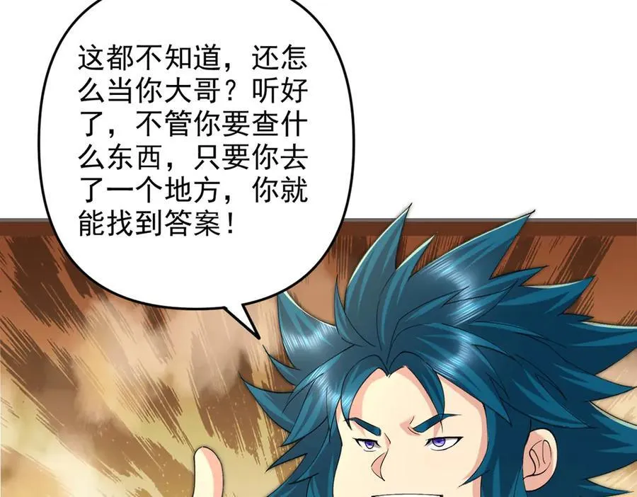 第230话 书山圣地 第11页
